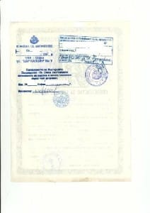 Легализиране на документи за сключен църковен брак и кръщелно свидетелство