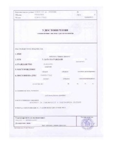 Prevodi i legalizaciya na udostoverenie za identichnost na imenata